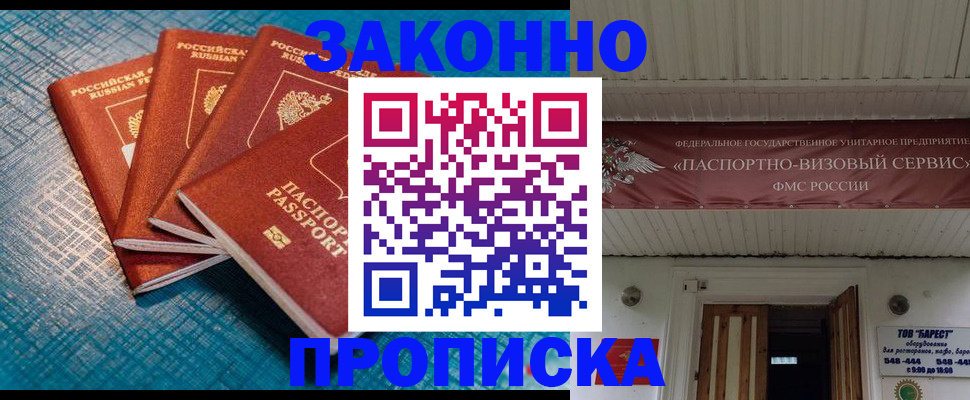 прописка для работы в Волгоградской области