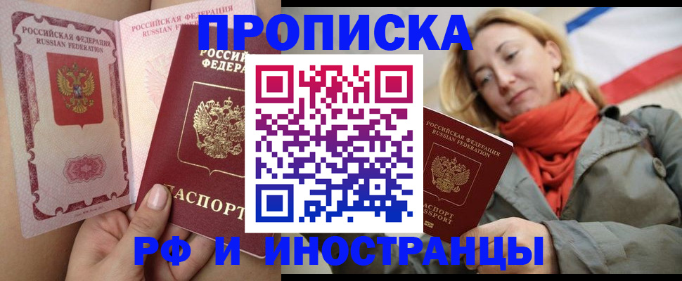 прописка регистрация в Волгоградской области