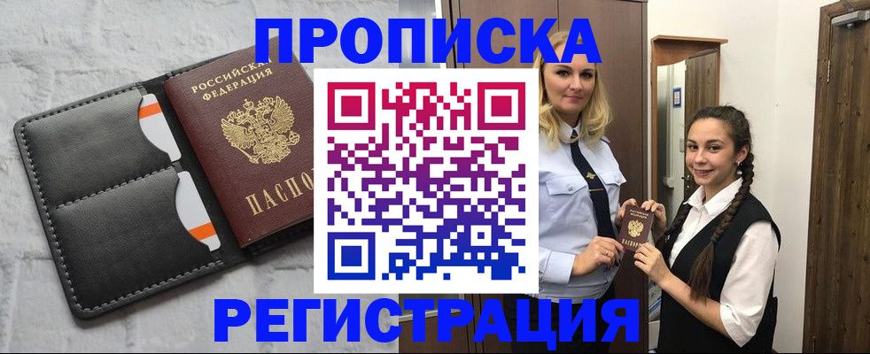 прописка в квартире в Волгоградской области