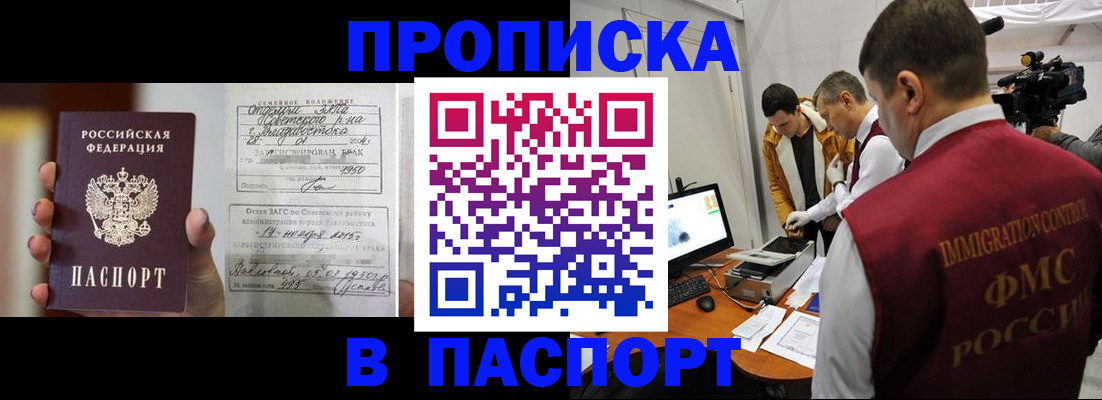 прописка паспорт в Волгоградской области