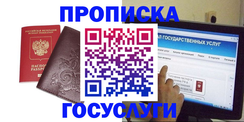 прописка регистрация в Волгоградской области