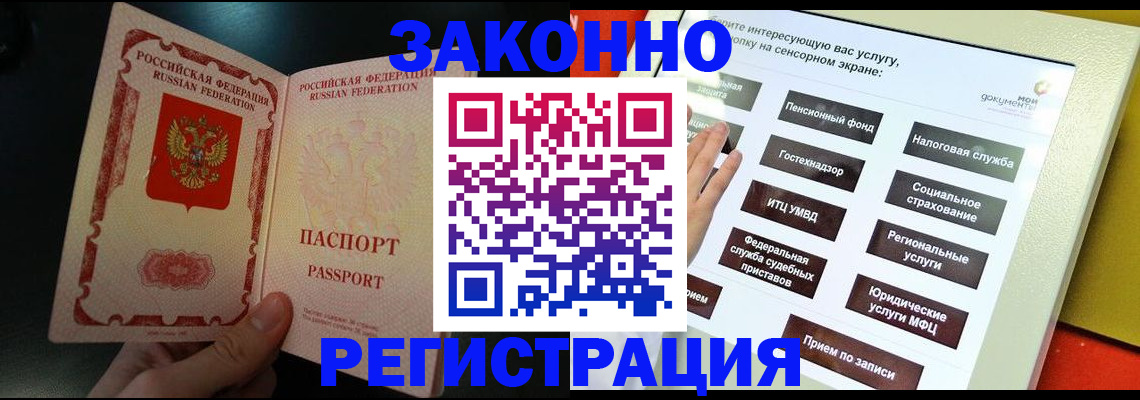 прописка законно в Волгоградской области
