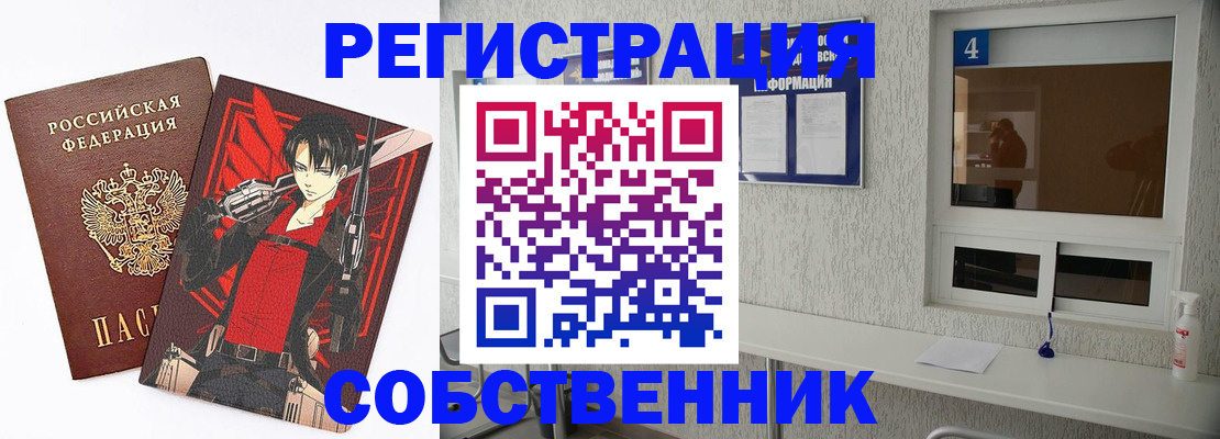 временная регистрация собственник в Волгоградской области